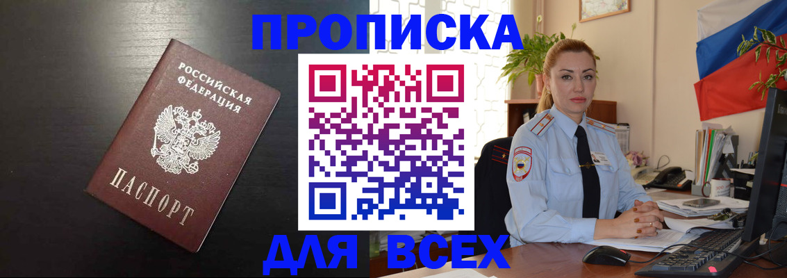 прописка для работы в Урени